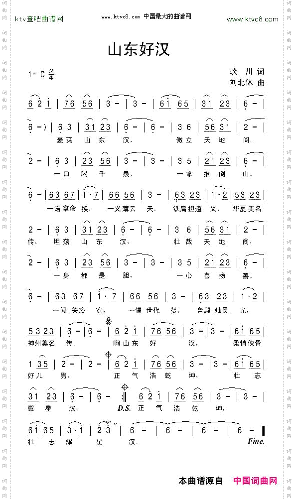 山东好汉
