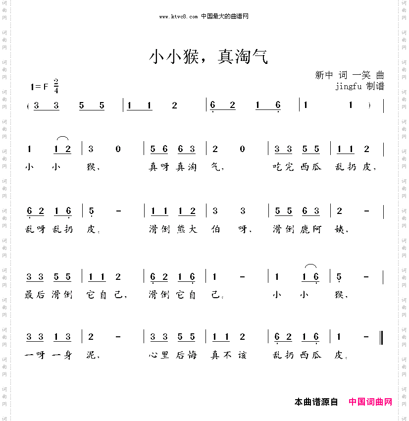 小小猴，真淘气首届中国少儿卡拉OK电视大赛歌曲