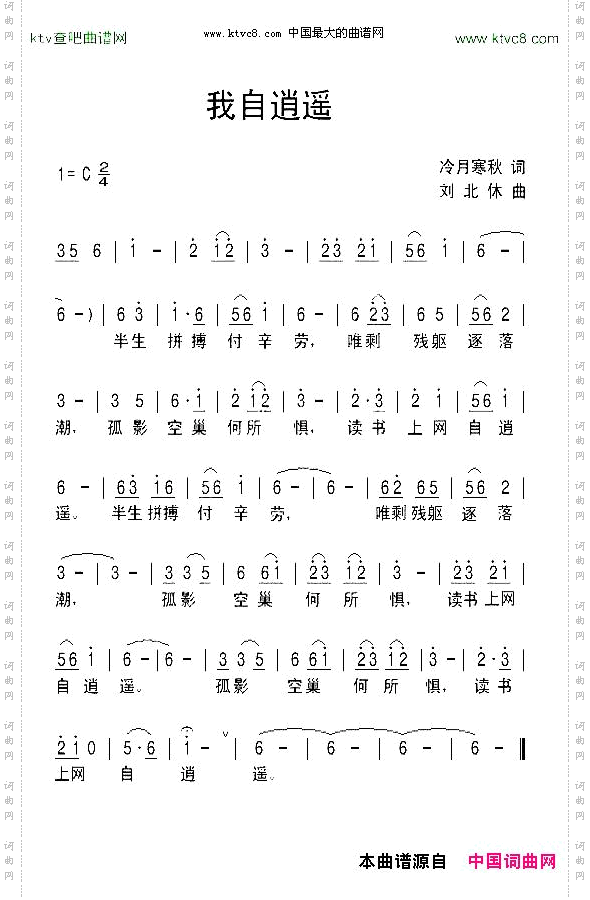 我自逍遥