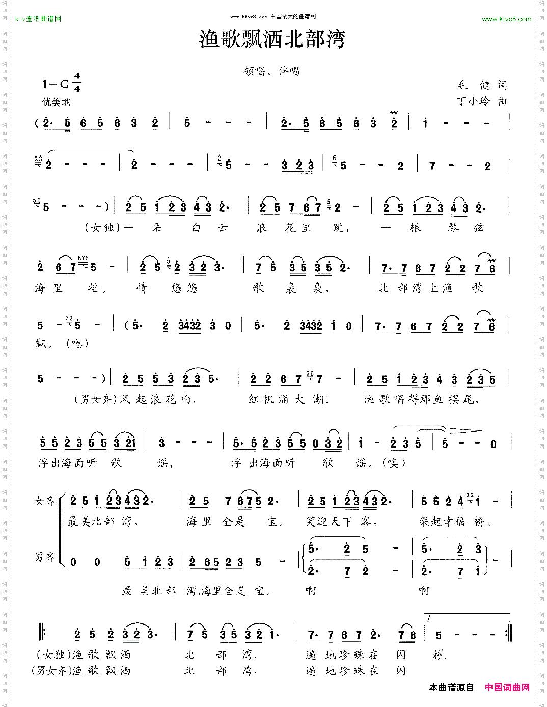 渔歌飘洒北部湾