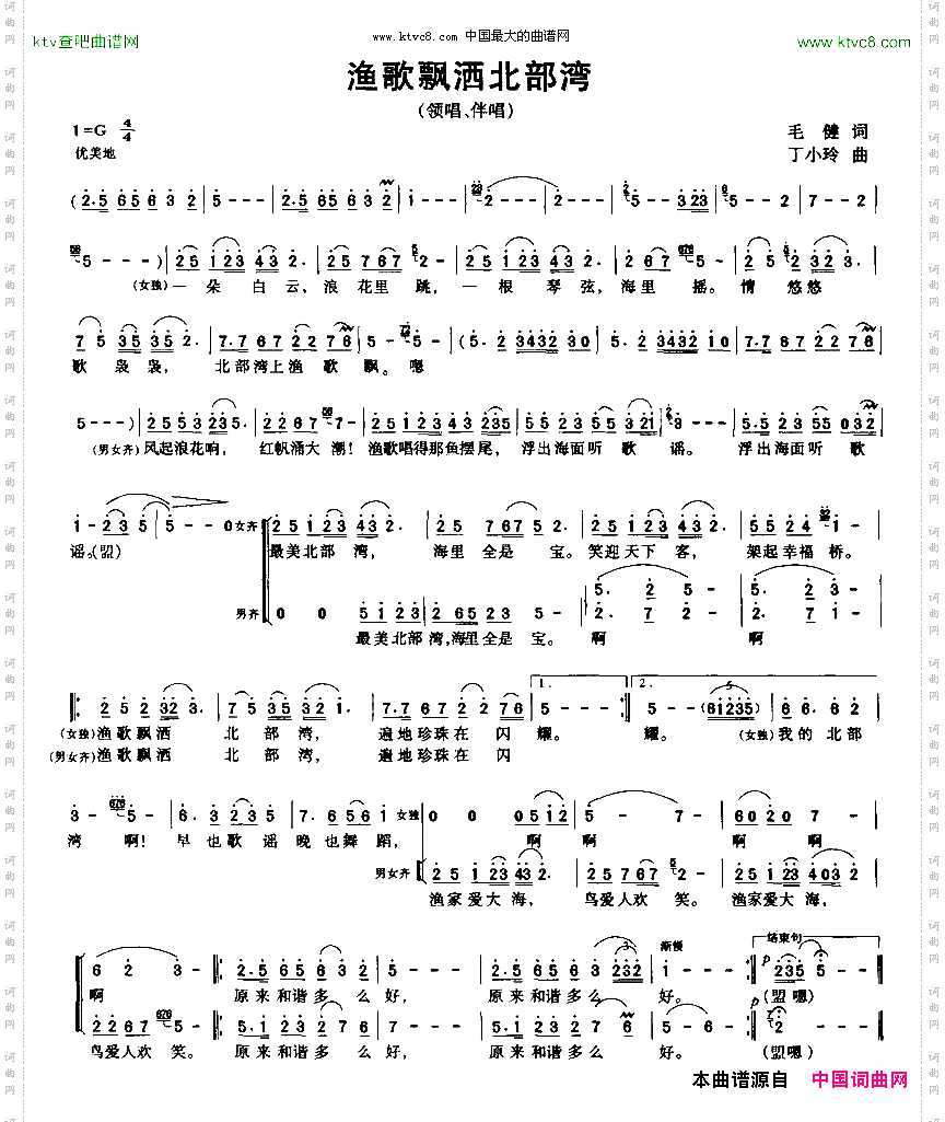 渔歌飘洒北部湾