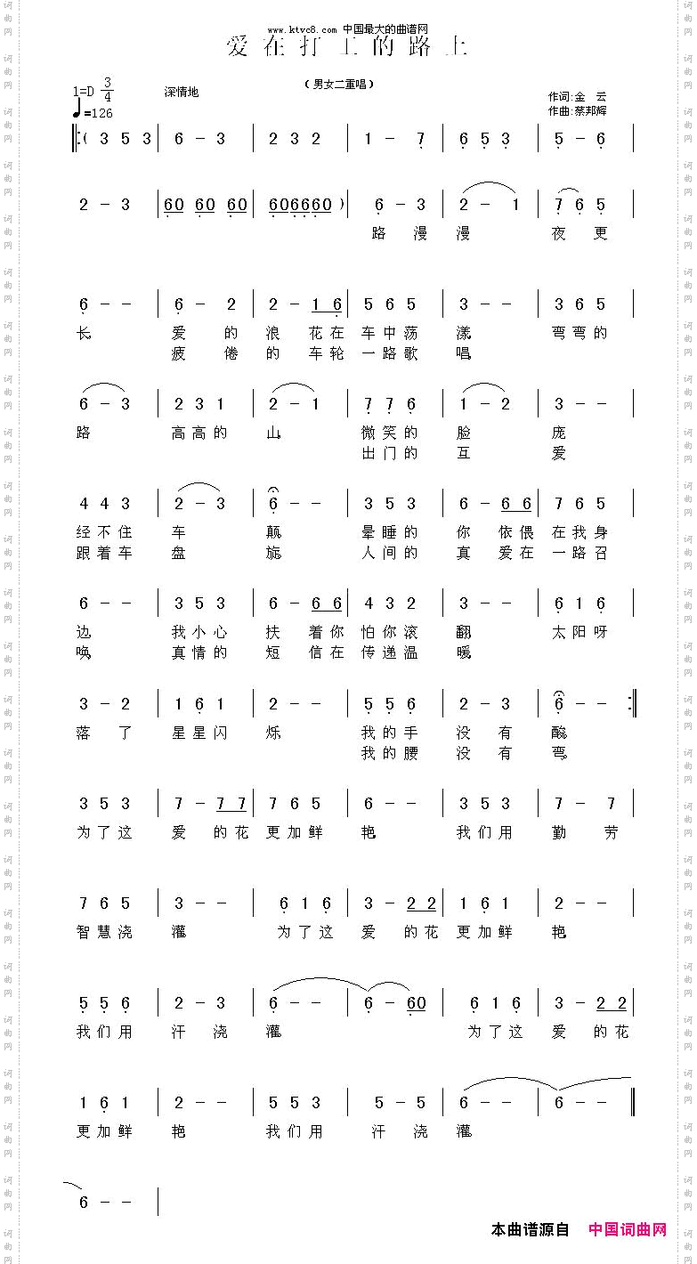 爱在打工的路上