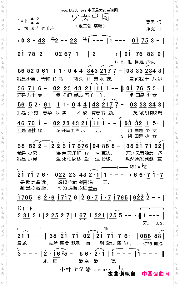 少女中国
