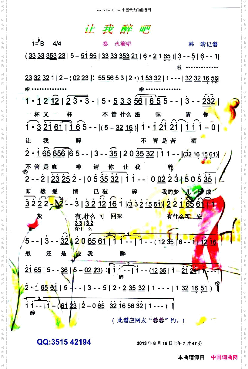 让我醉吧【彩谱】