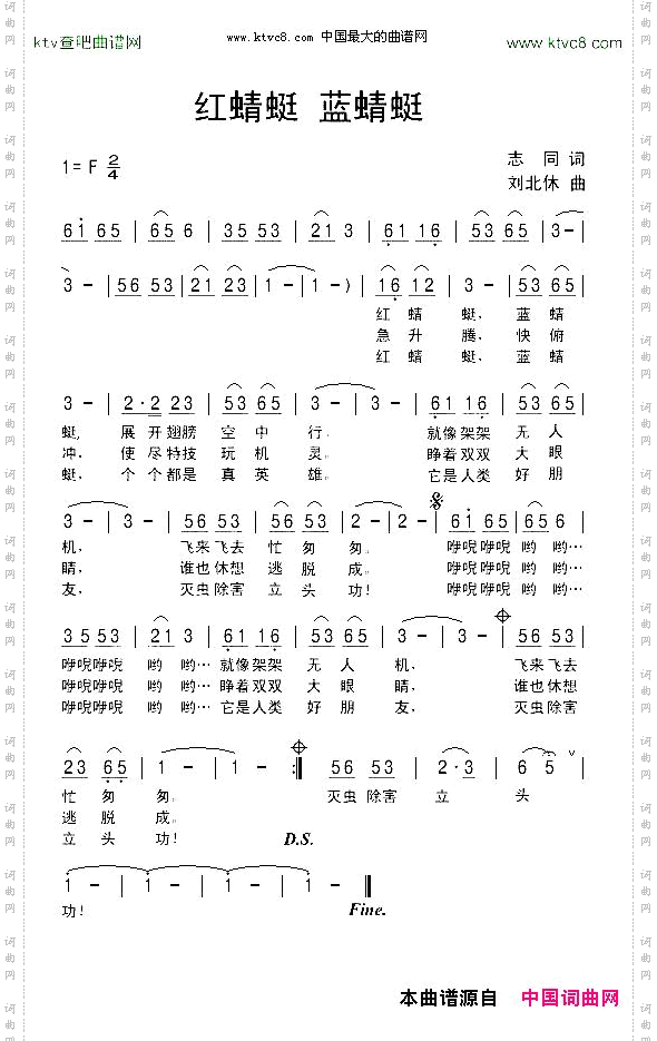 红蜻蜓蓝蜻蜓