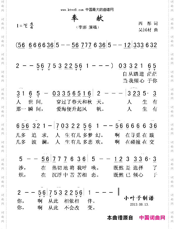 奉献_电视剧《公关小姐》主题曲