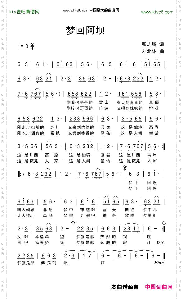 梦回阿坝