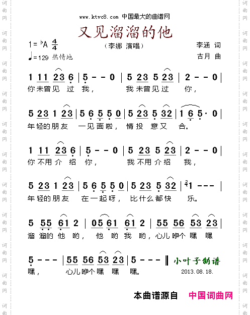 又见溜溜的他
