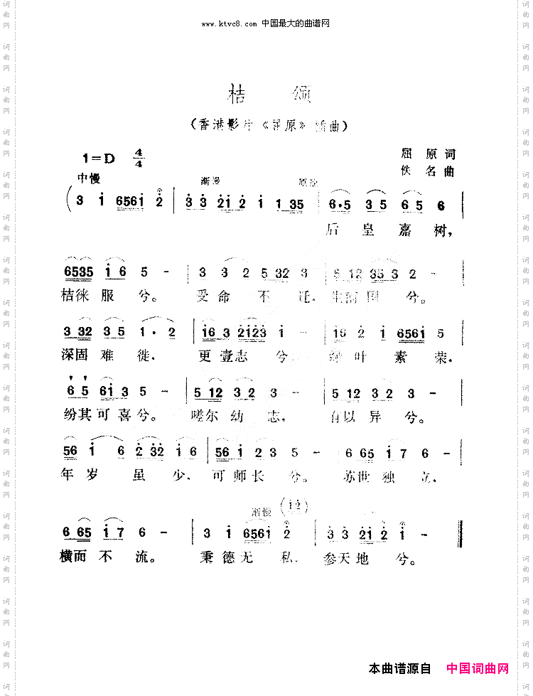 桔颂