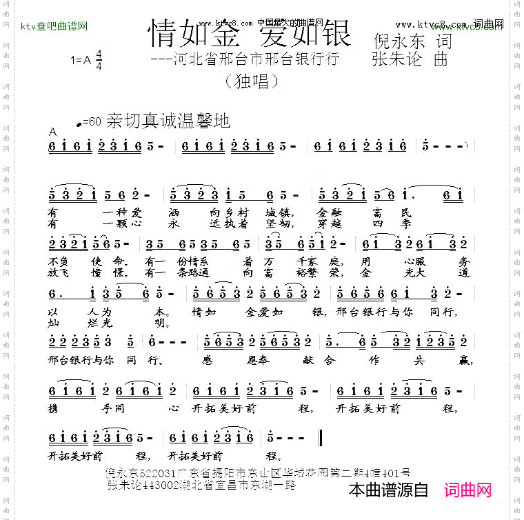 情如金爱如银