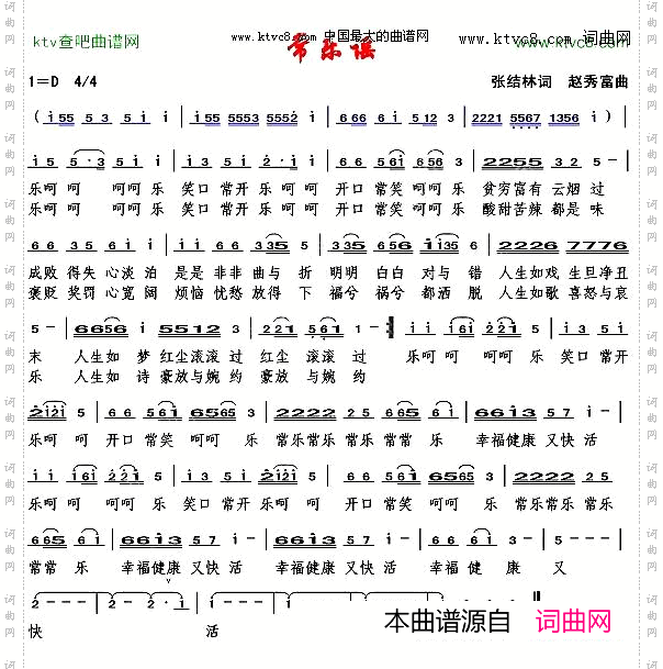 常乐谣张结林词赵秀富曲