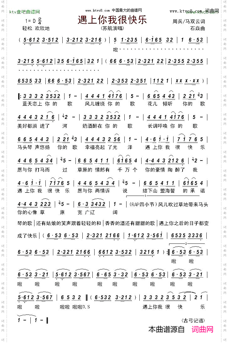 遇上你我很快乐