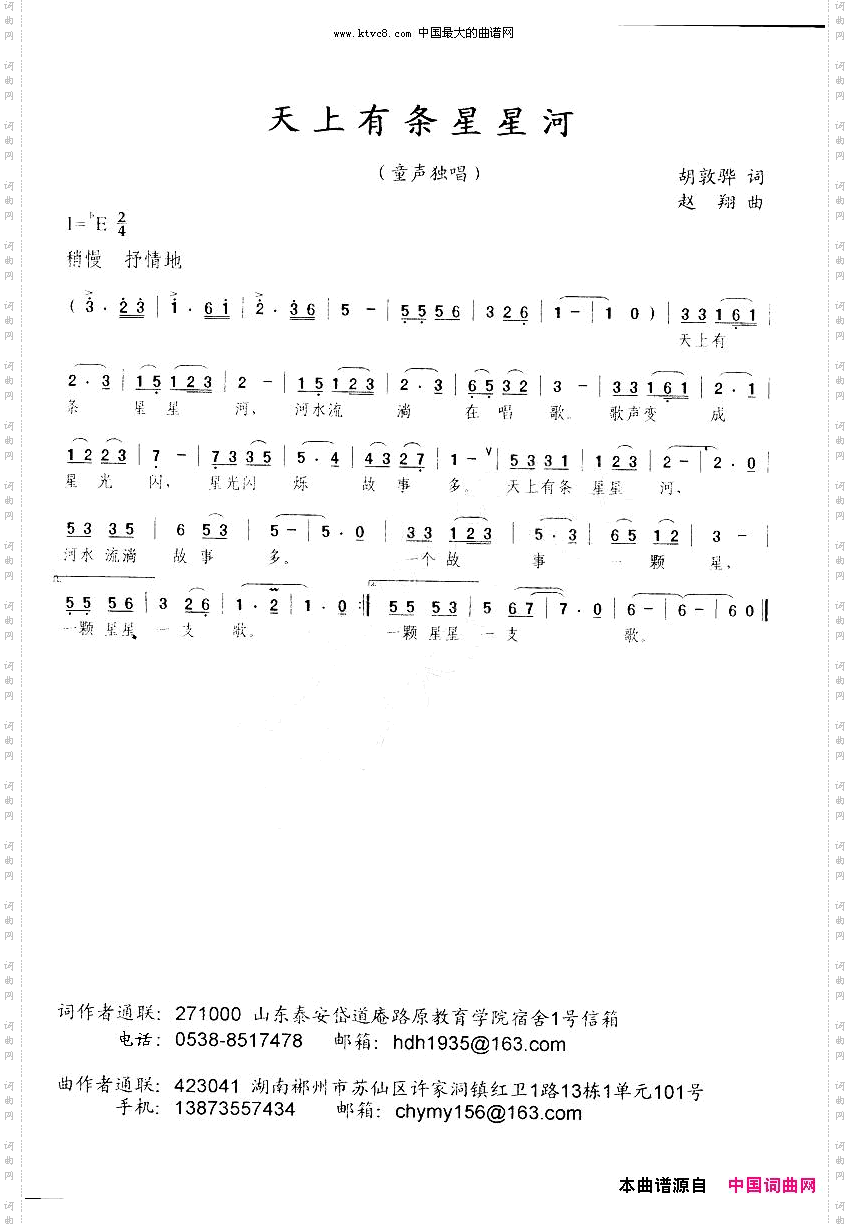 天上有条星星河