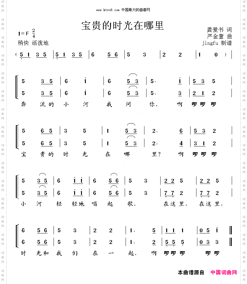宝贵的时光在哪里首届中国少儿卡拉OK电视大赛歌曲