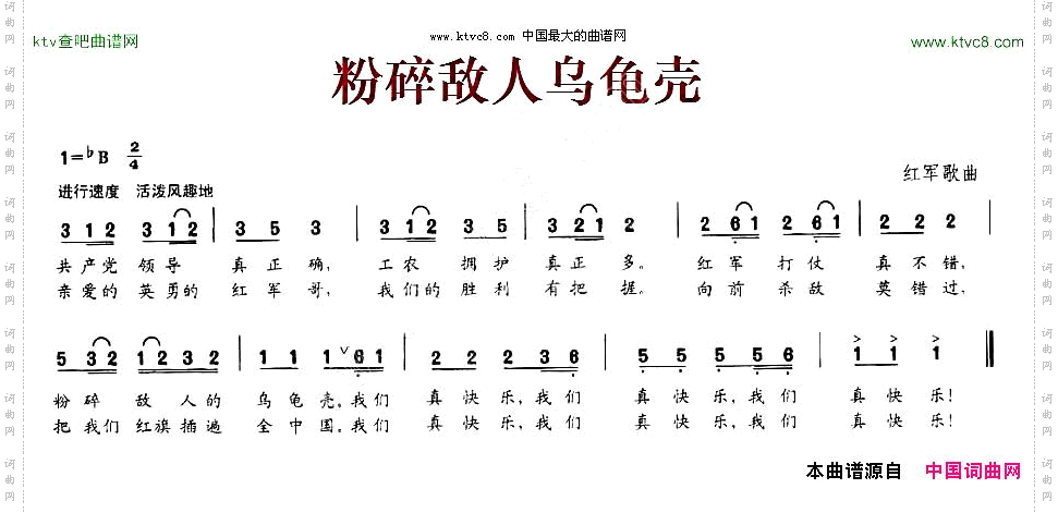 粉碎敌人乌龟壳