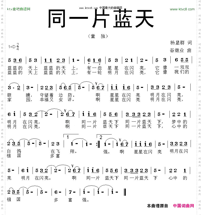 同一片蓝天杨显群词谷继业曲