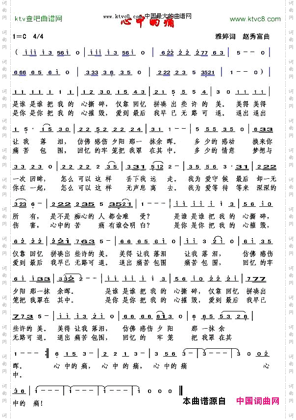 心中的痛