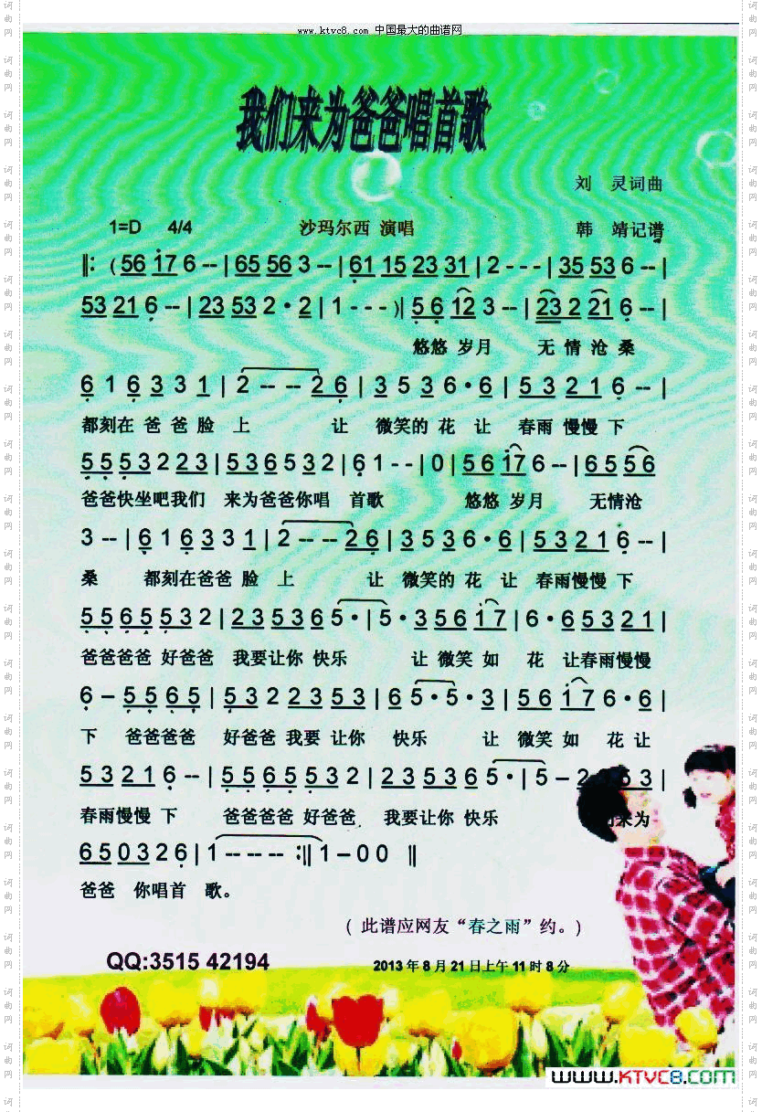 我们来为爸爸唱首歌【彩谱】