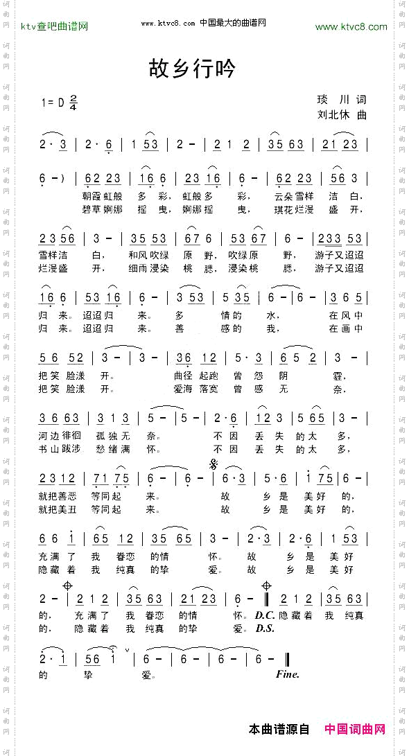 故乡行吟