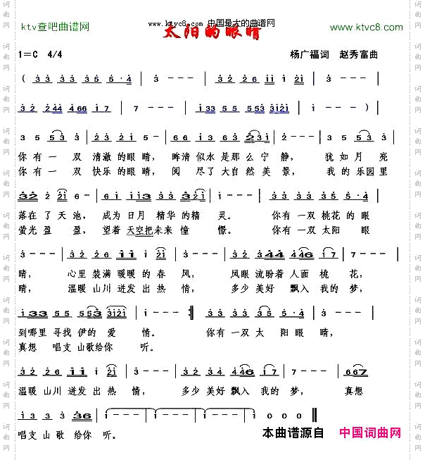 太阳的眼睛