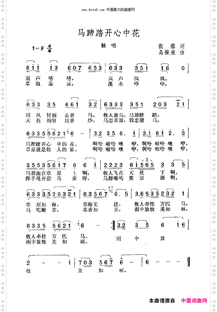 马蹄踏开心中花