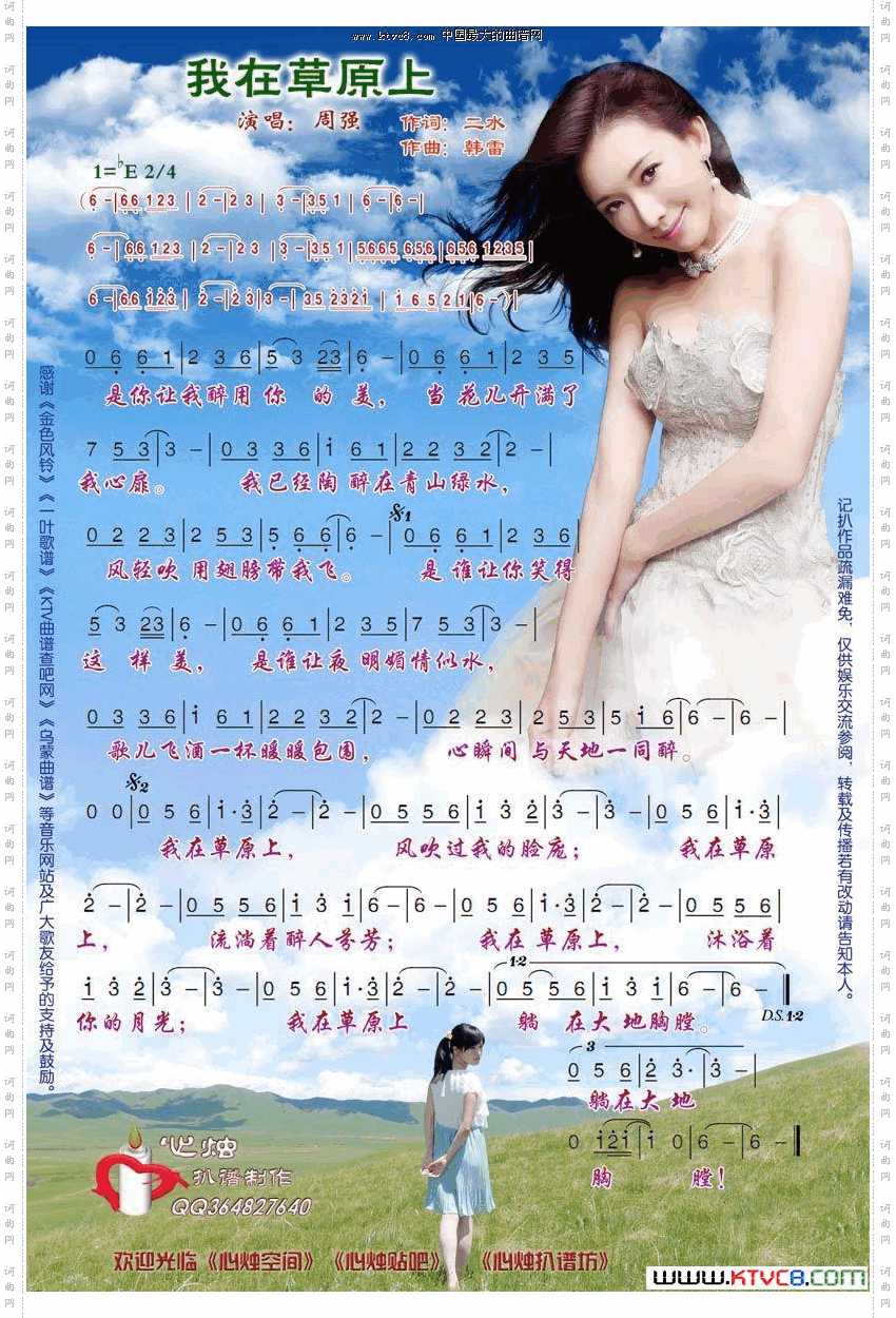 我在草原上