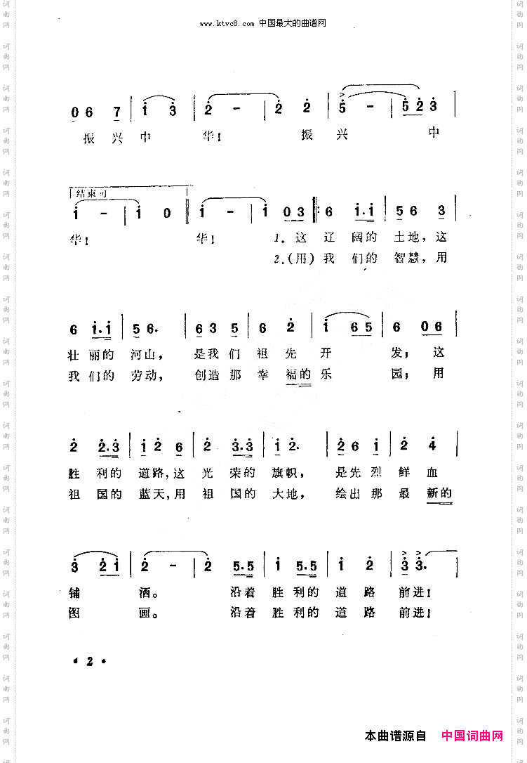 振兴中华独唱