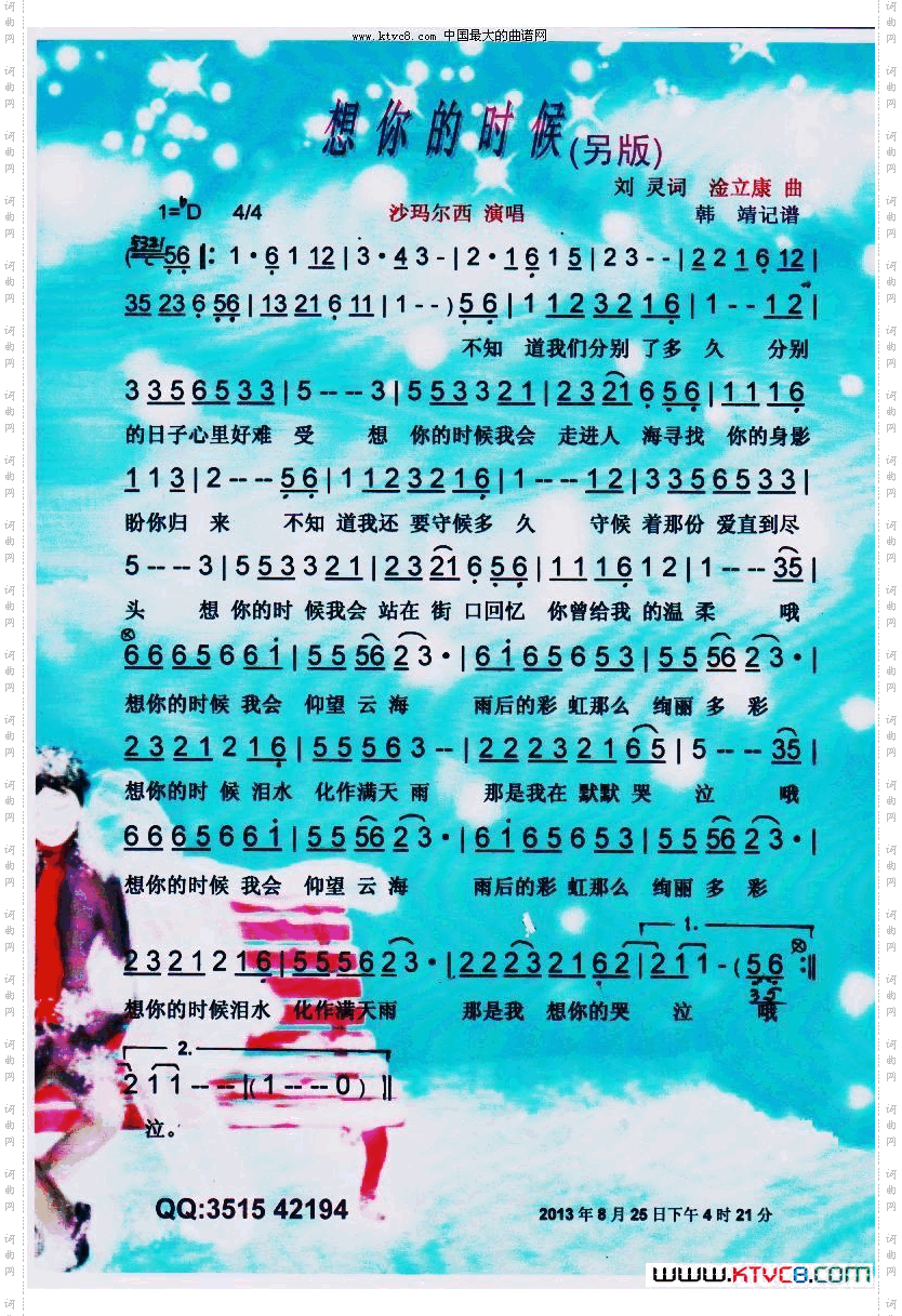 想你的时候_另版【彩谱】
