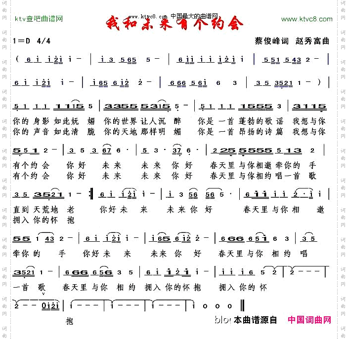 我和未来有个约会