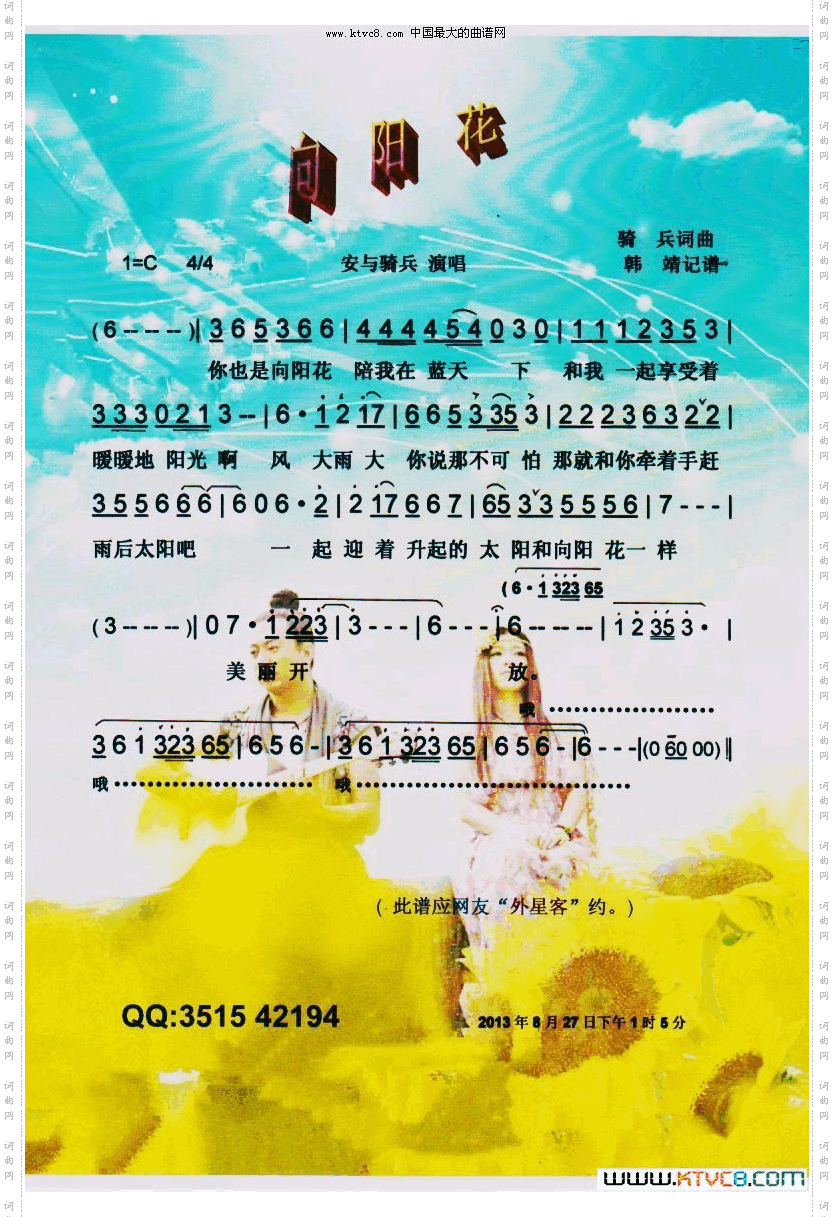 向阳花【彩谱】