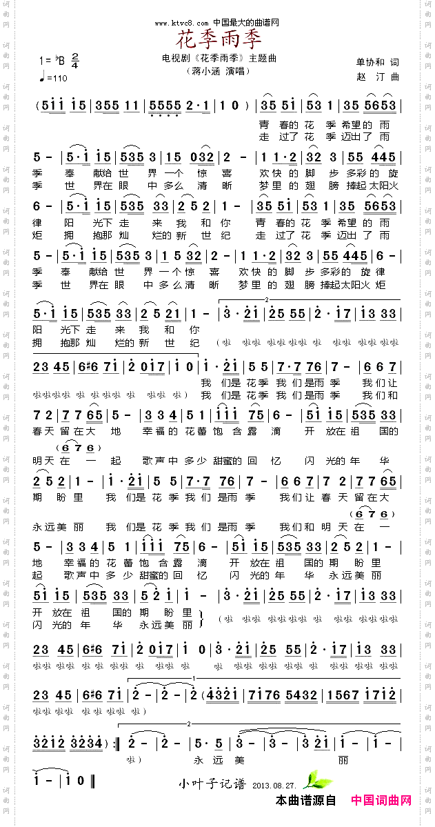 花季雨季_电视剧《花季雨季》主题曲