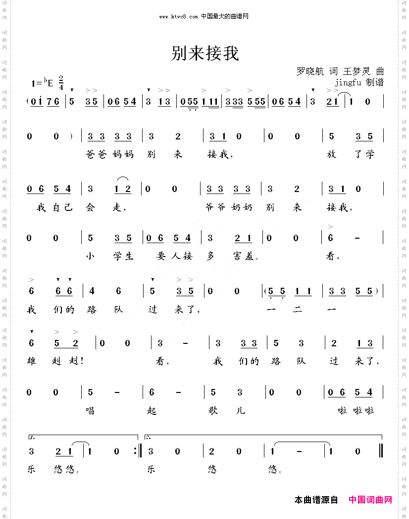 别来接我首届中国少儿卡拉OK电视大赛歌曲