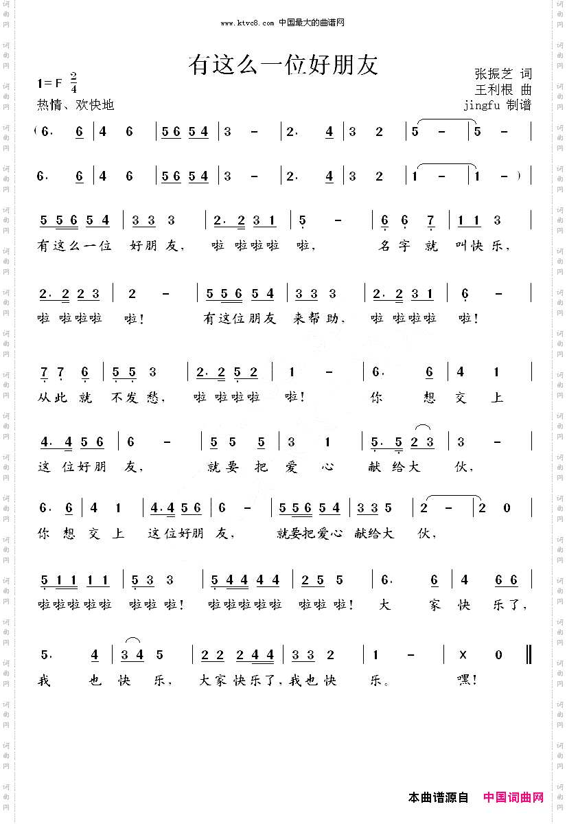 有这么一位好朋友首届中国少儿卡拉OK电视大赛歌曲