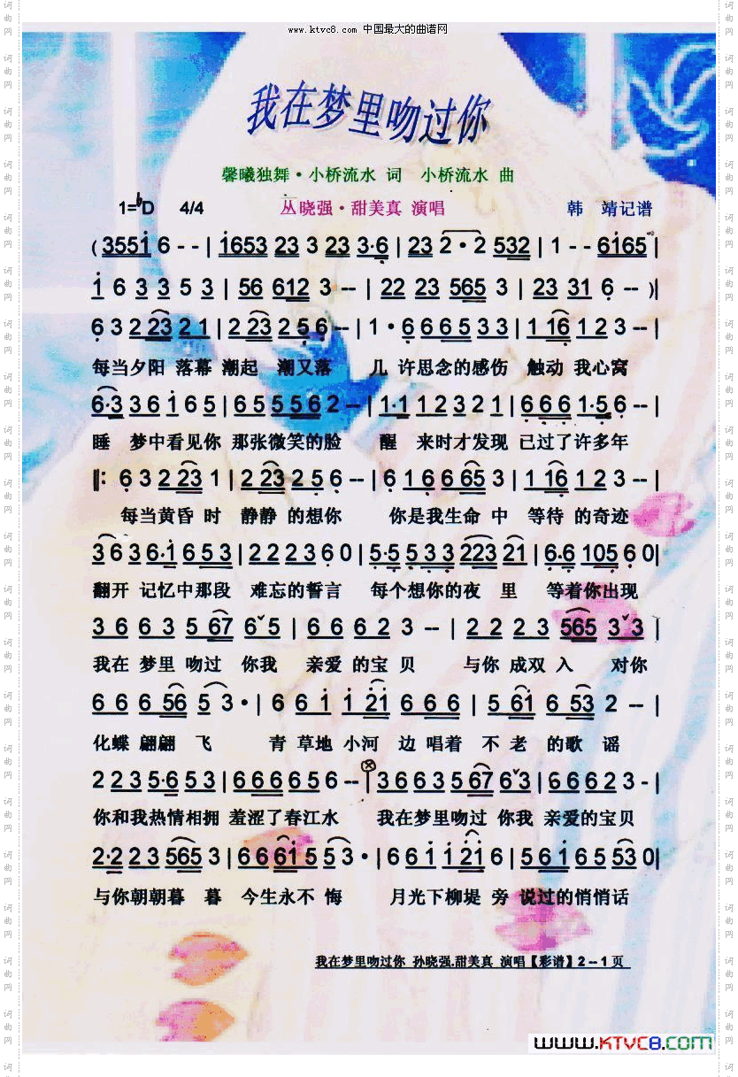 我在梦里吻过你【彩谱】