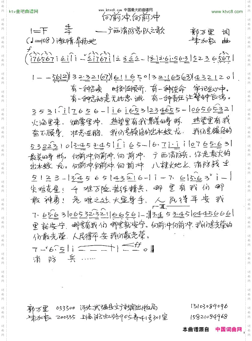 向前冲我们向前冲