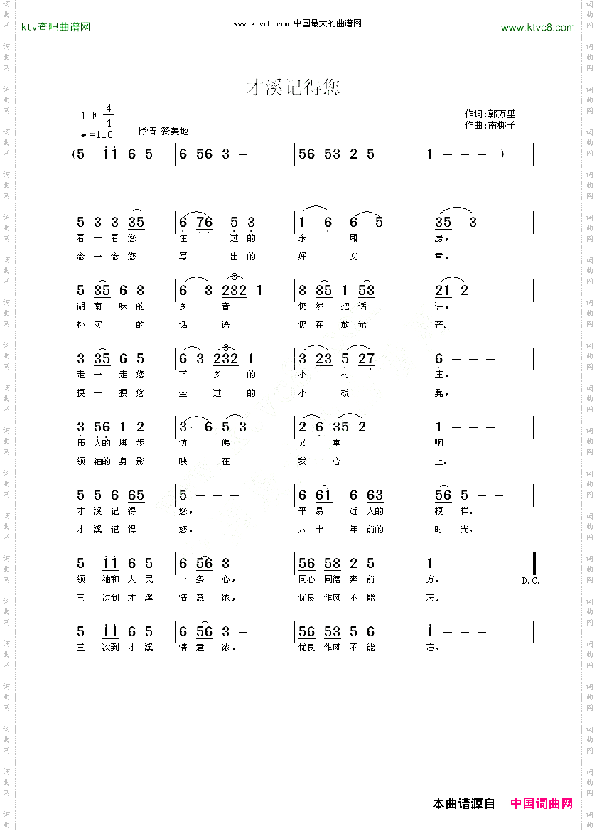 才溪记得你