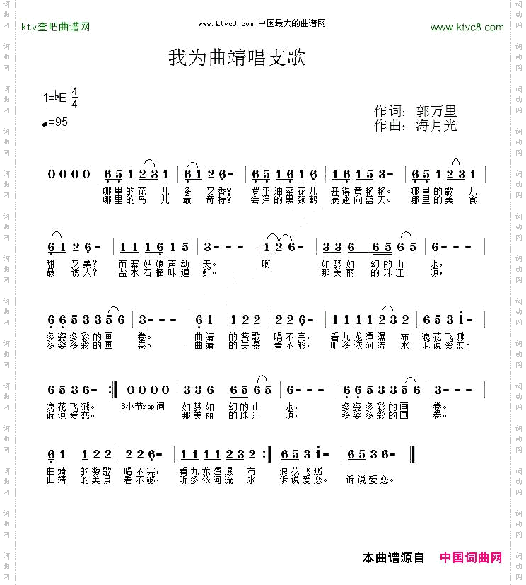 我为曲靖唱支歌