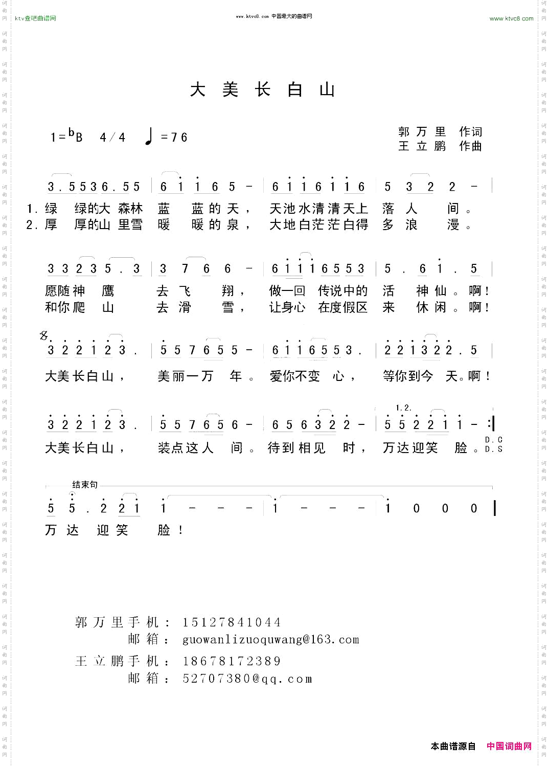 大美长白山