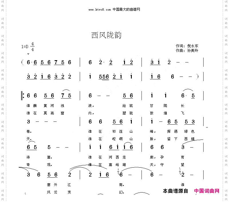 西风陇韵