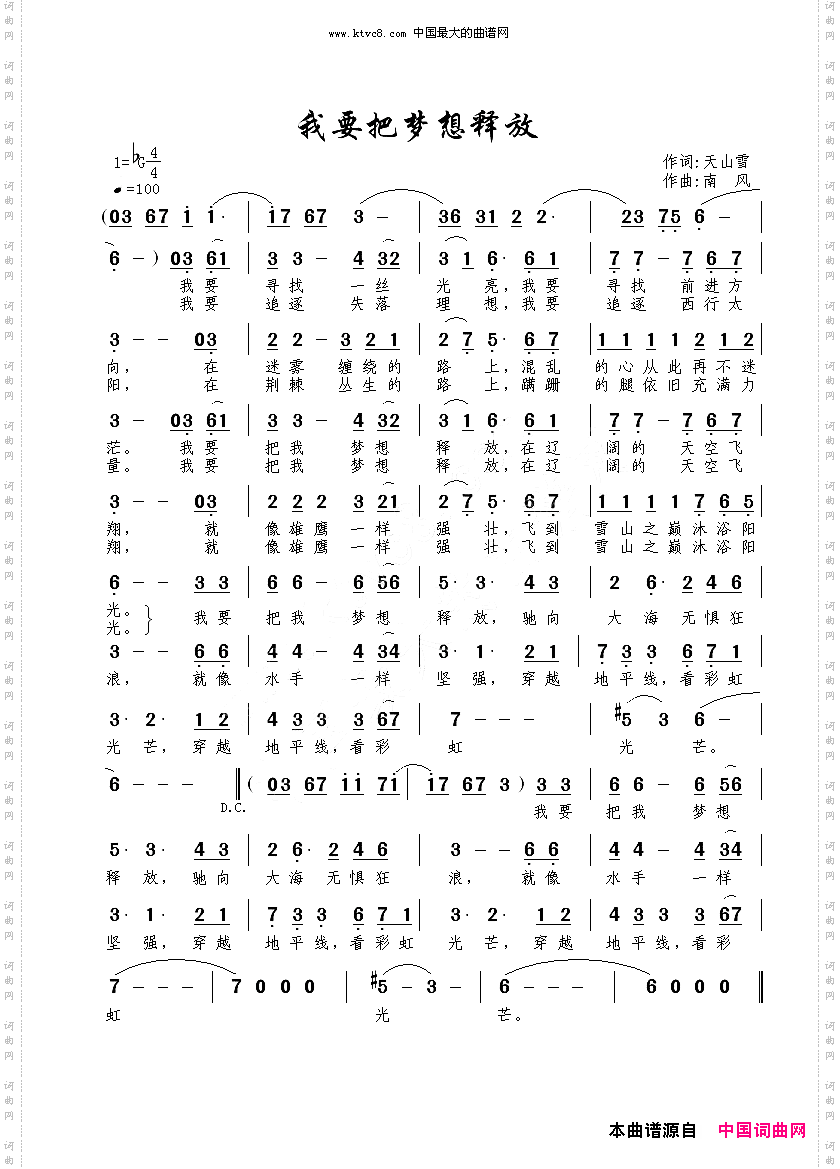 我要把梦想释放