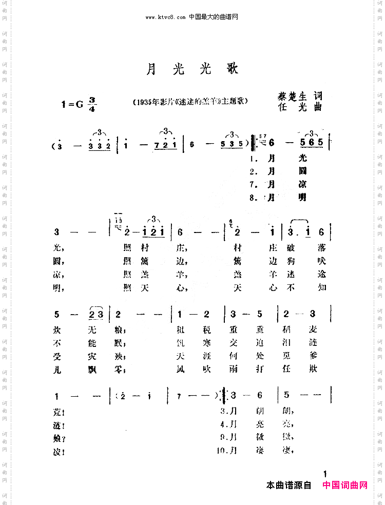 月光光歌