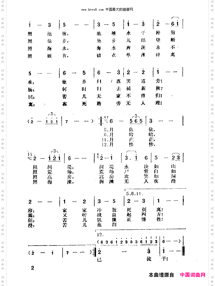 月光光歌