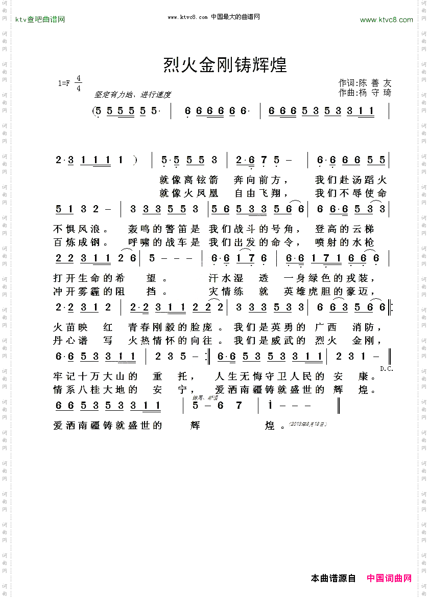 烈火金刚铸辉煌