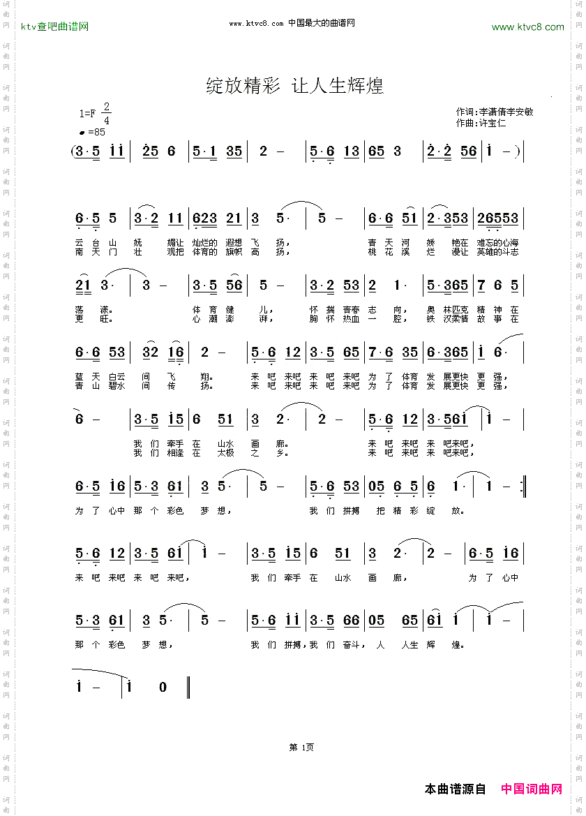 绽放精彩 让人生辉煌