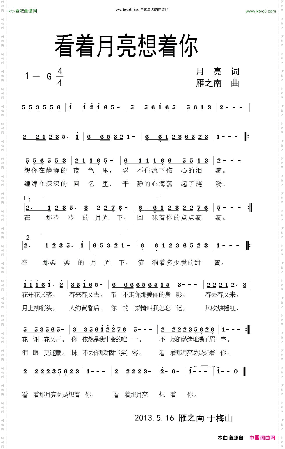 看着月亮总是想着你