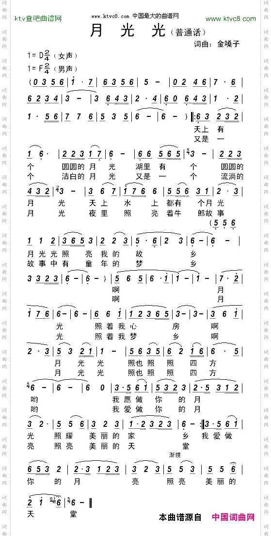 月光光金嗓子词曲