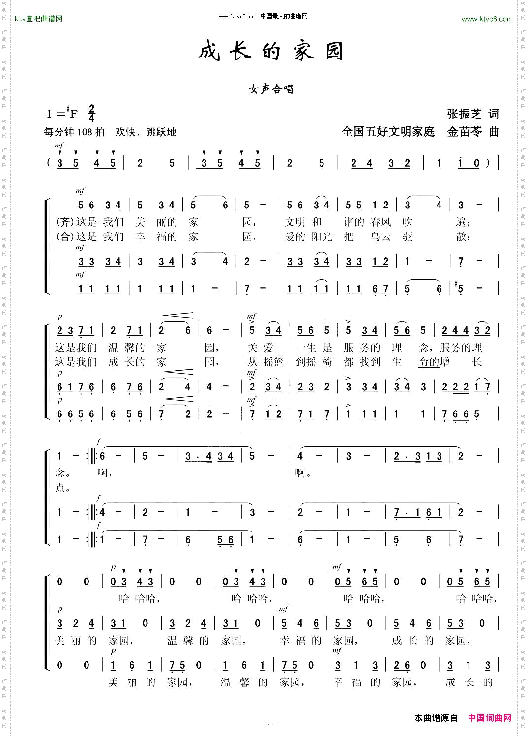 成长的家园