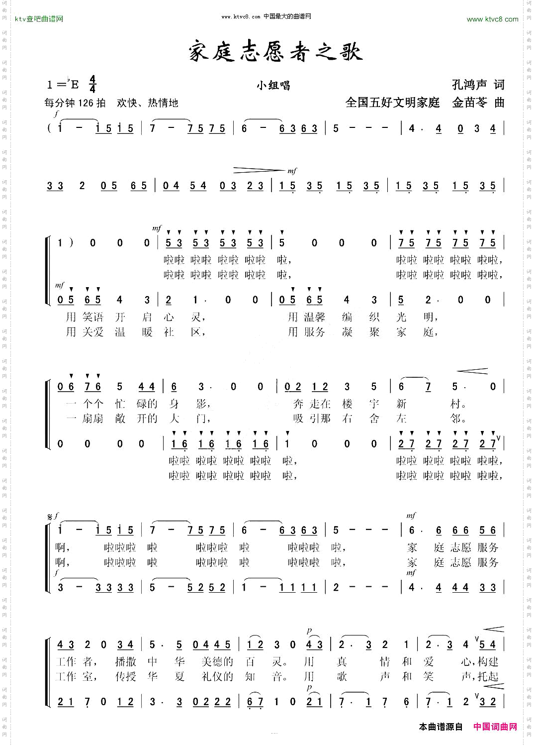 家庭志愿者之歌