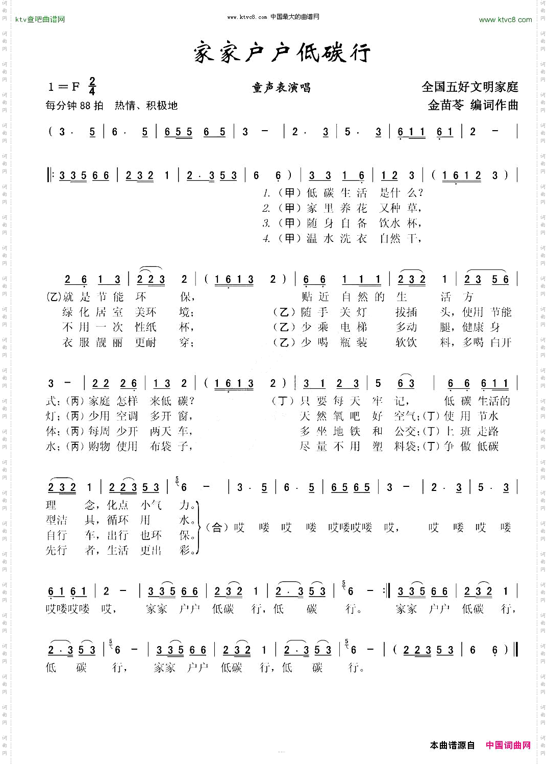 家家户户低碳行
