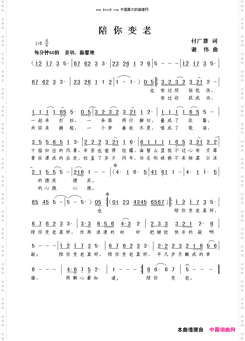 陪你变老